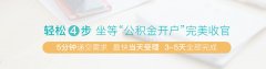 公積金開戶