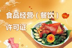 申請食品經營許可證需要準備哪些材料?