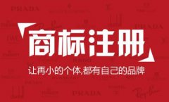 商標普通注冊