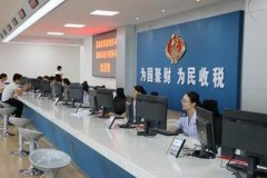 國、地稅報到