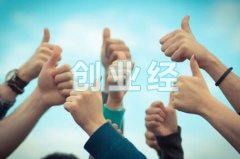 創(chuàng)業(yè)經(jīng)：創(chuàng)業(yè)初期心態(tài)調(diào)整的問題