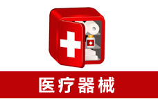 第二類醫療器械經營備案（首次備案）
