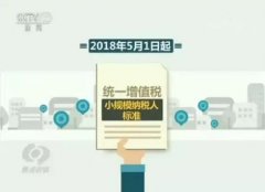 5月1日起，繼續(xù)做一般納稅人好還是做小規(guī)模納稅