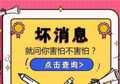 壞消息：要嚴(yán)格按照規(guī)定繳稅了！