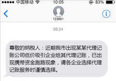 再見！低價代理記賬公司！！！