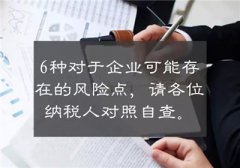 2018最嚴稽查，這6種情況被查的可能性最大！