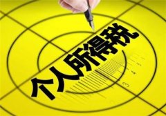 新個稅法通過！10月1日起實施