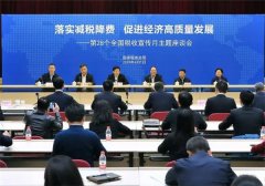 國家稅務總局啟動第28個全國稅收宣傳月