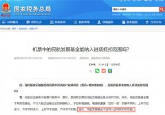 明確了！差旅費車票抵扣統一按新規執行！這1