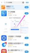 “個人所得稅”APP客戶端實名認證流程