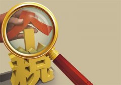 個稅：先計算清楚，再判定是否免于匯繳