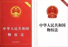 不動產登記正式生效