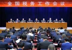 全國稅務工作會議在北京召開
